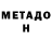МЕТАДОН мёд Boroda Blitz