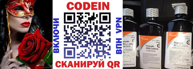 Кодеин Purple Drank  Калачинск 
